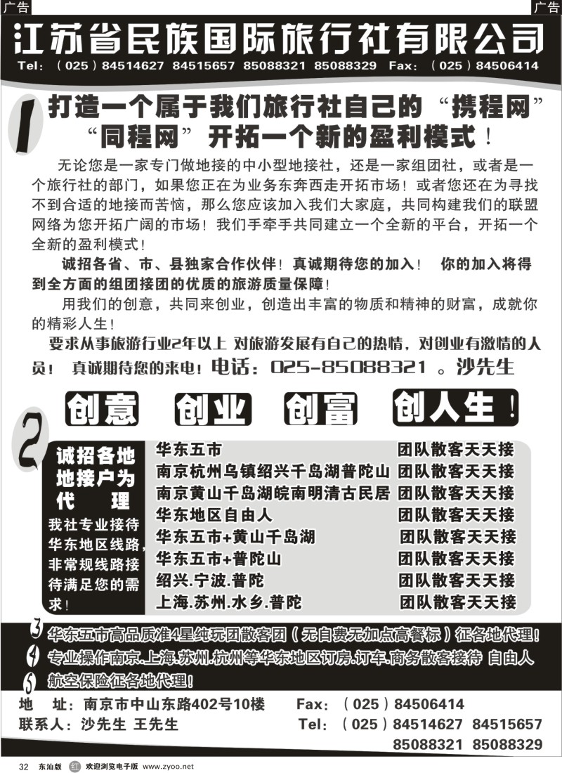 红黑032 民族国旅诚招各地代理商 专业操作华东线路