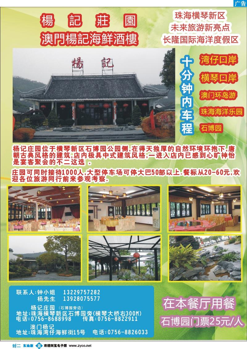 b000 封二 珠海横琴－专业团餐接待－杨记庄园