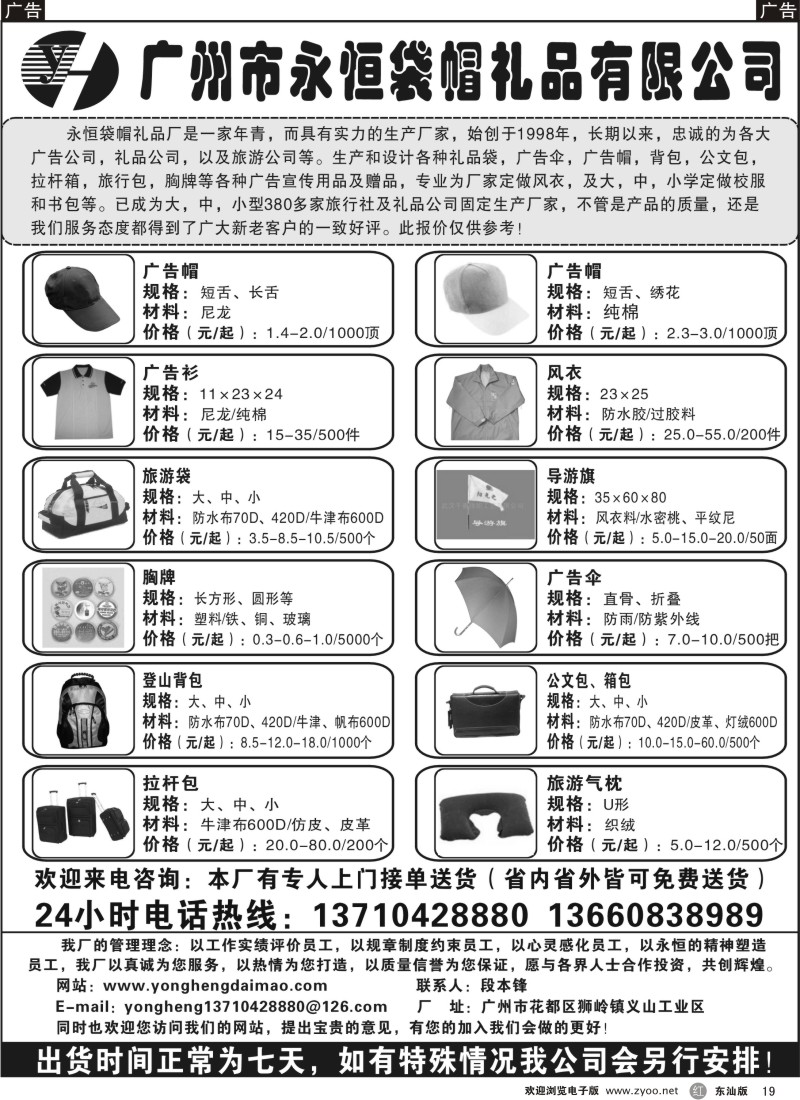 红黑019 广州市永恒袋帽