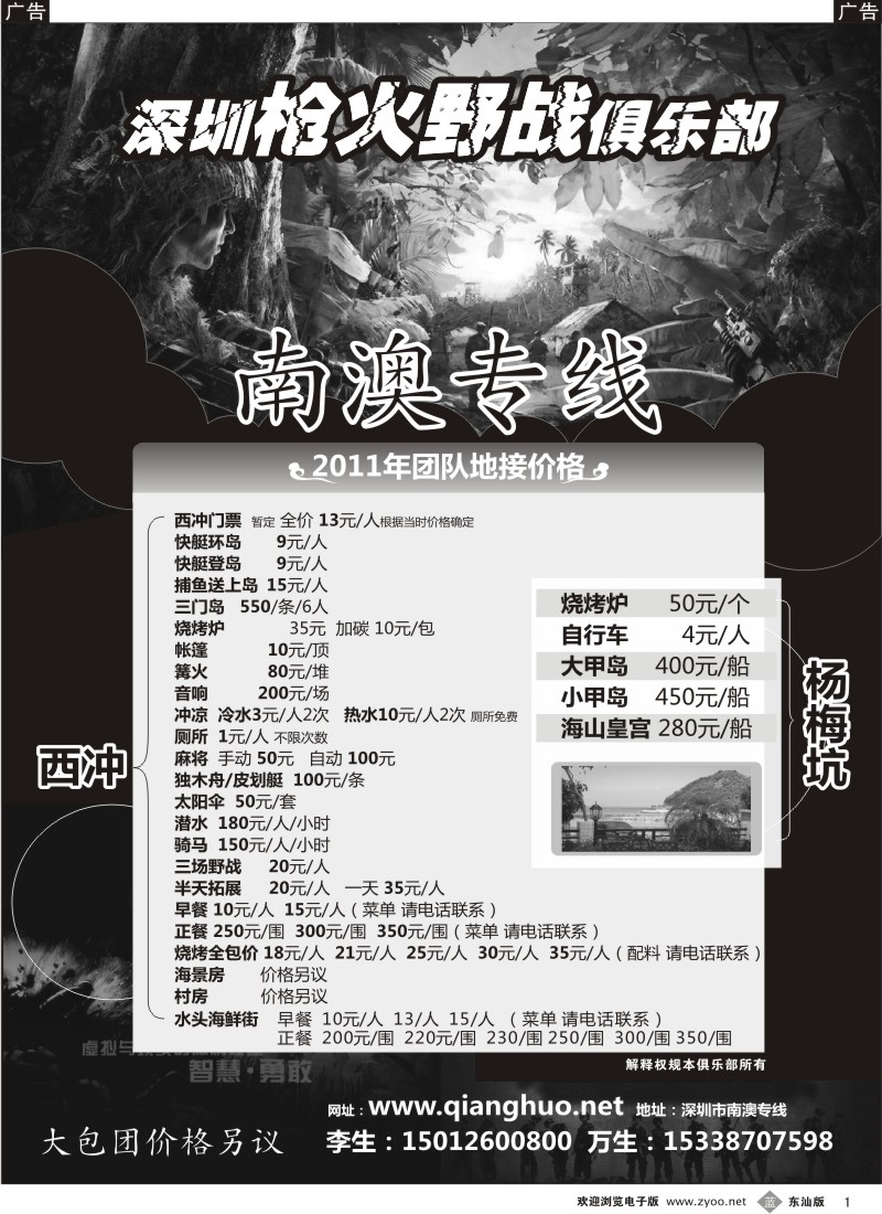 蓝黑001  枪火野战—深圳南澳专线地接团报价