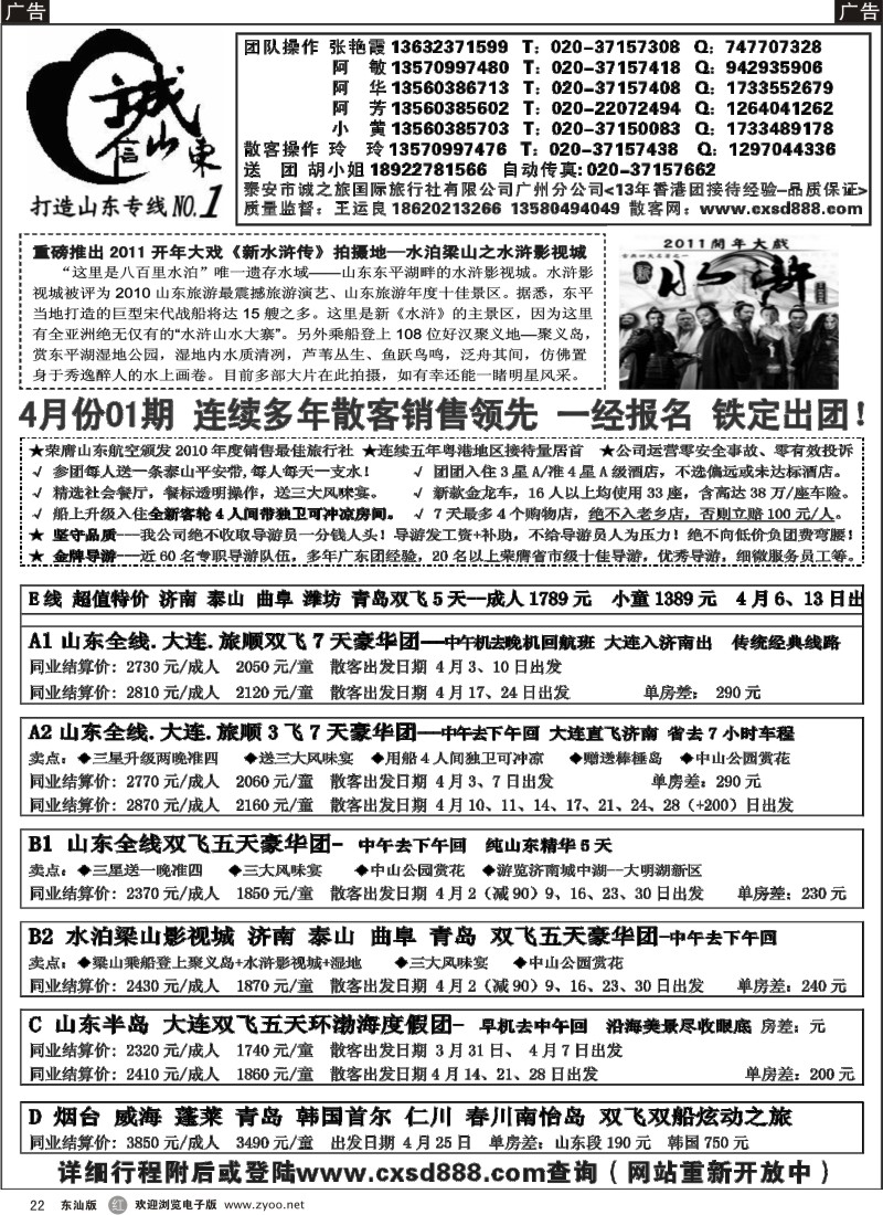 红黑022 诚信山东-4月份计划 