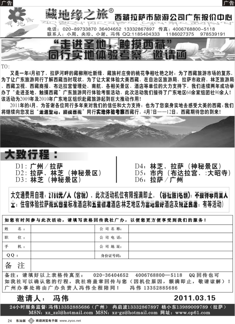 蓝黑024  藏地缘之旅