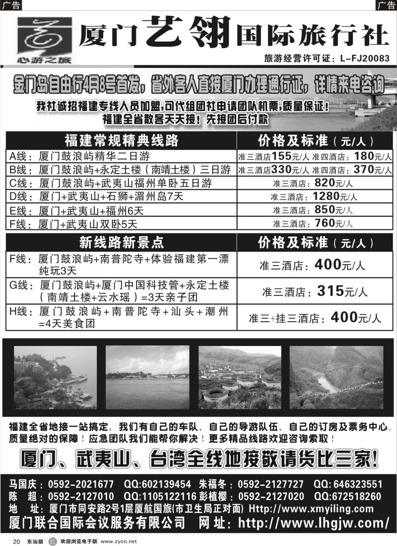 红黑020 厦门艺翎国际旅行社