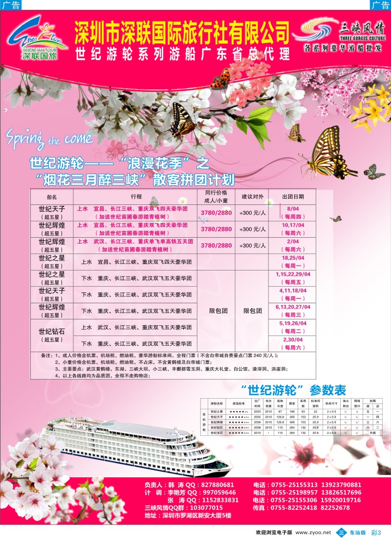 蓝彩002  世纪游轮 长江三峡涉外旗舰船队