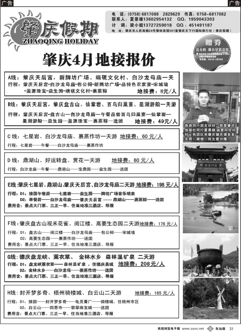 蓝黑031  肇庆假期—粤西专业诚信地接(夏景雄)