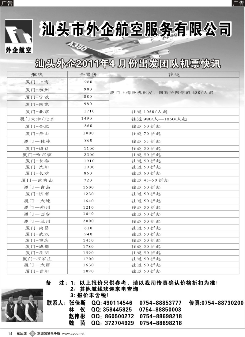 蓝黑014  汕头外企航空