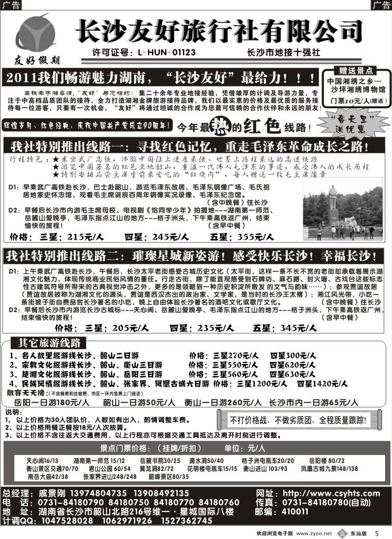 蓝黑05   长沙友好旅行社广东最新地接报价