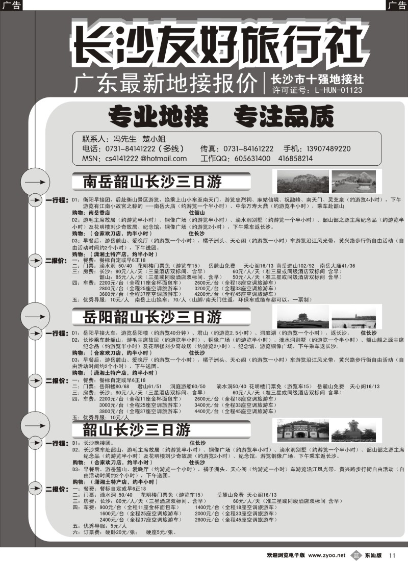 蓝黑11   长沙友好旅行社——友好假期