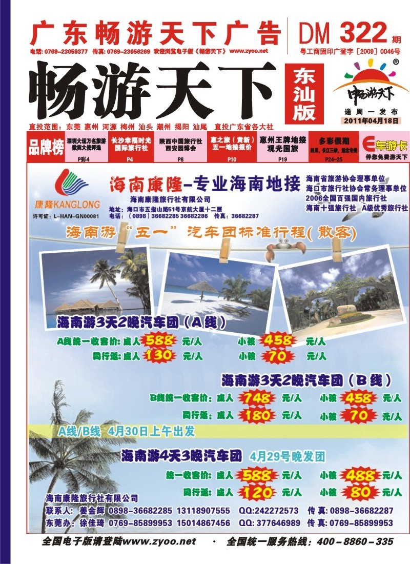 r000 封面 海南汽车团五一报价