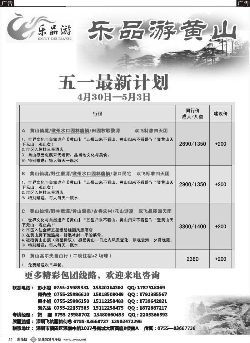 蓝黑22   飞航国旅黄山专线