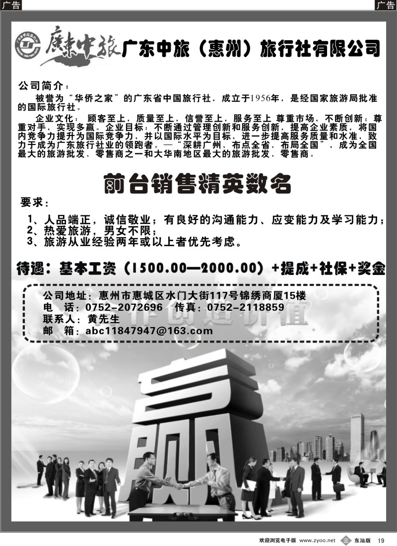 蓝黑19   广东中旅（惠州）公司诚聘
