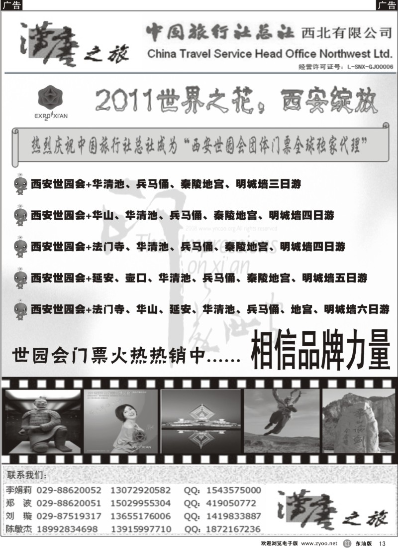 红黑13   汉唐之旅—专业西安、延安地接（中旅总社西北有限公司）