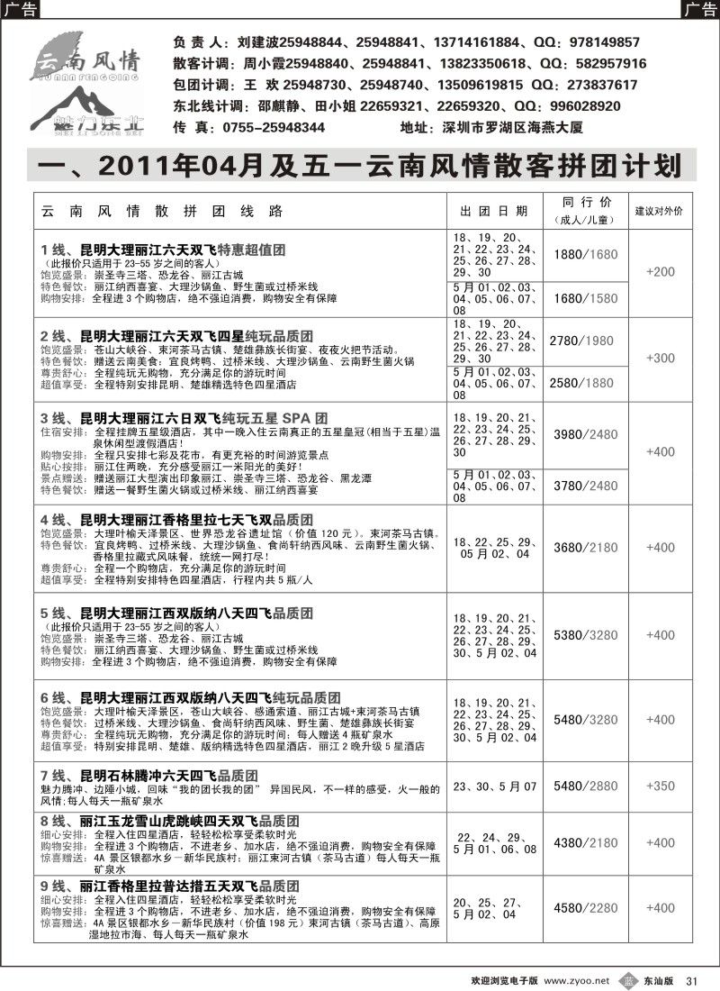 蓝黑31   云南风情