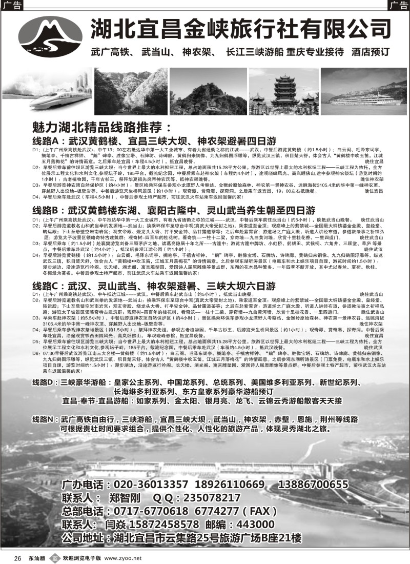 b26  湖北宜昌金峡旅行社