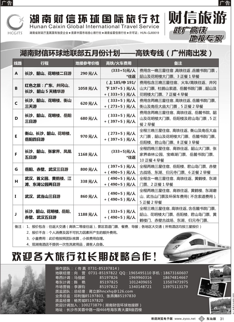 b31  湖南财信环球国际旅行社专业地接