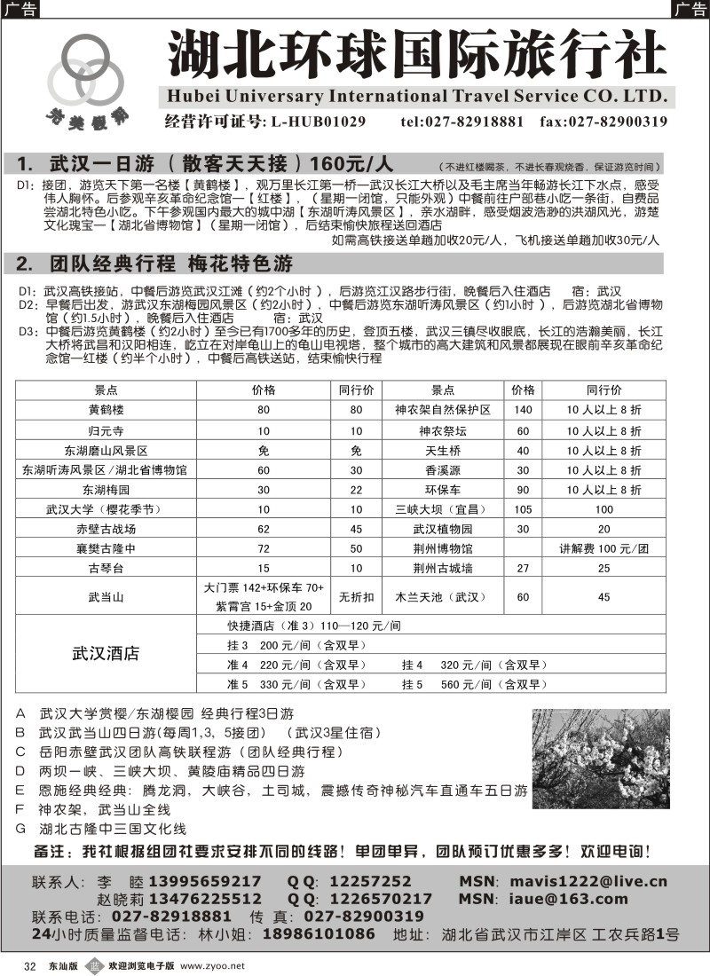 b32  湖北环球国际旅行社专业地接
