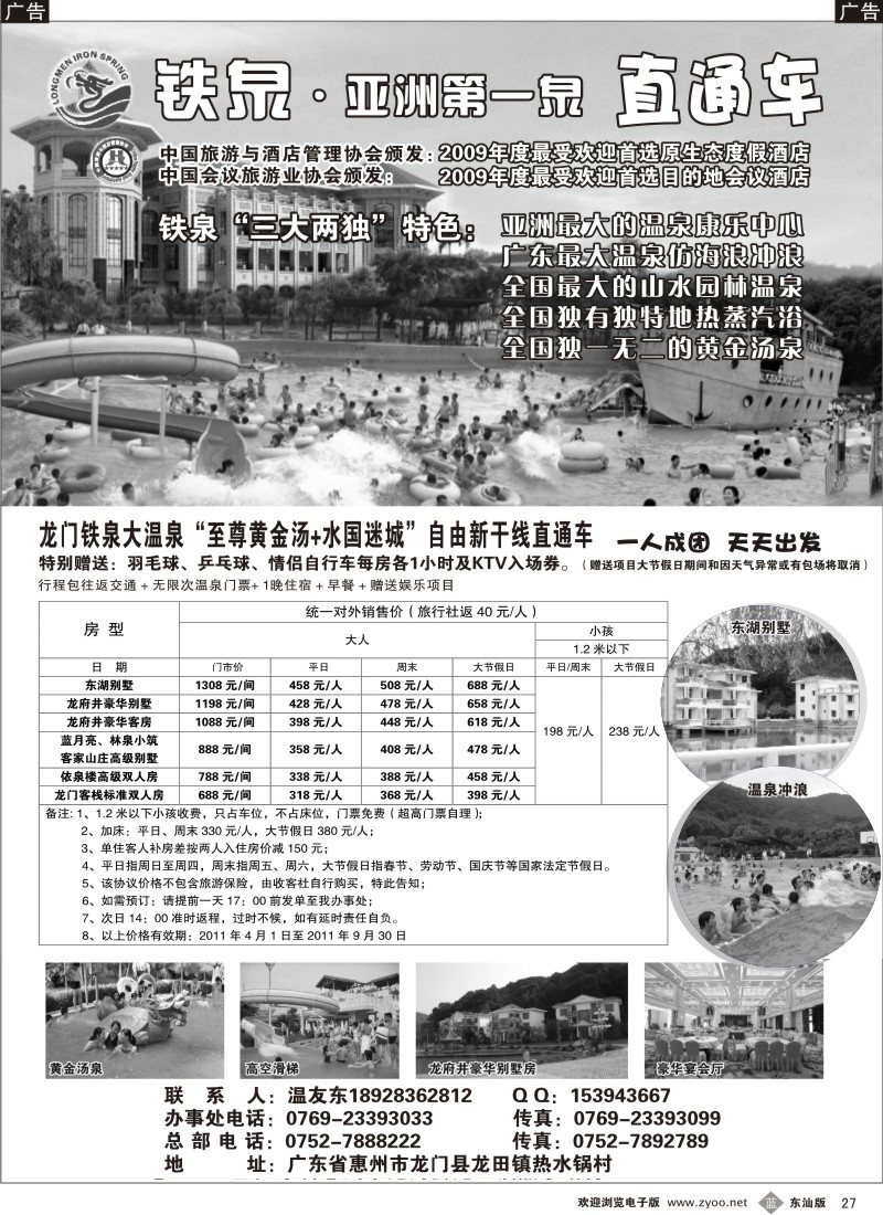 b27  铁泉.亚洲第一泉直通车
