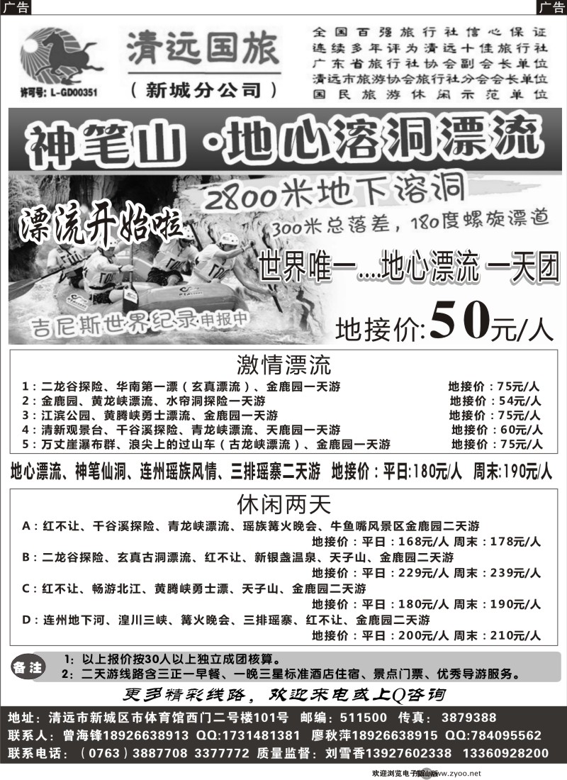 r21  清远国旅新城分公司（地接曾海锋）