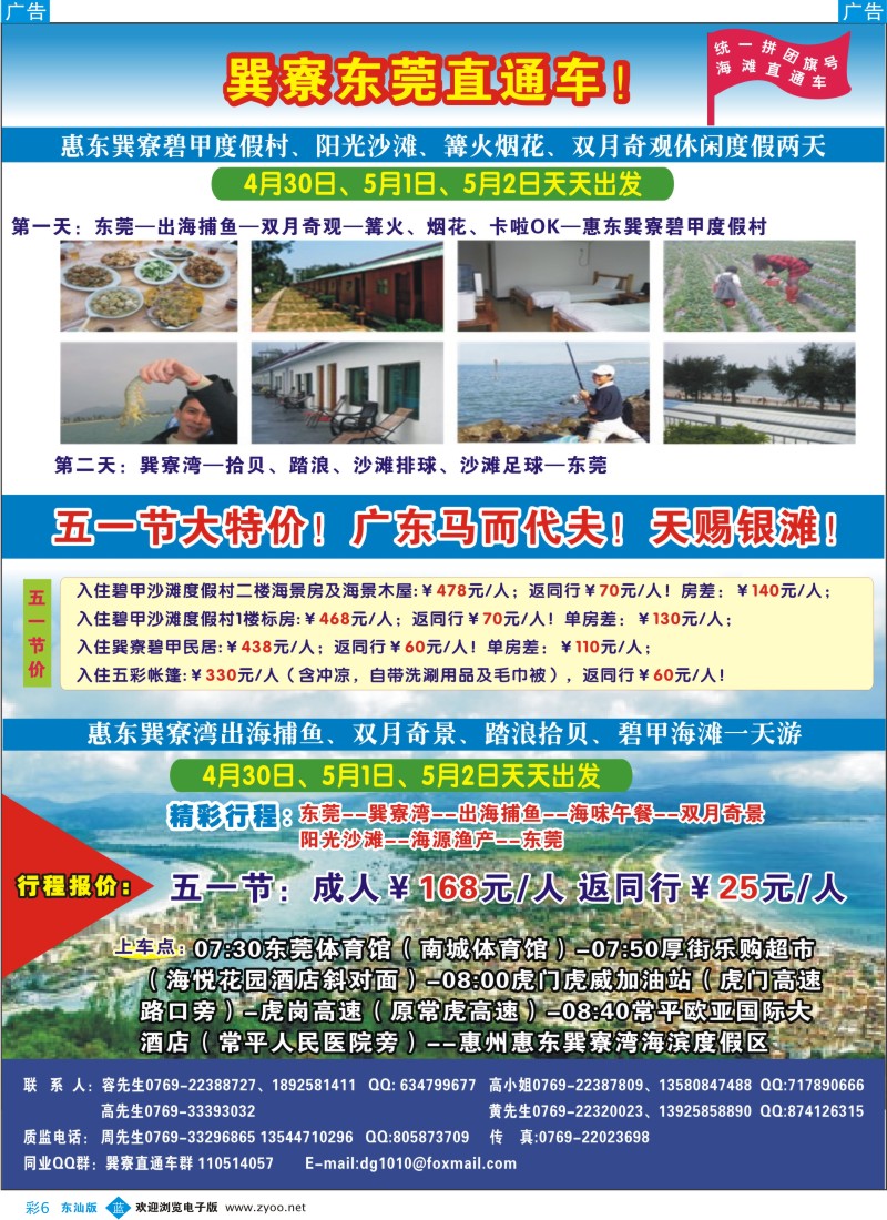 蓝彩6  巽寮东莞直通车