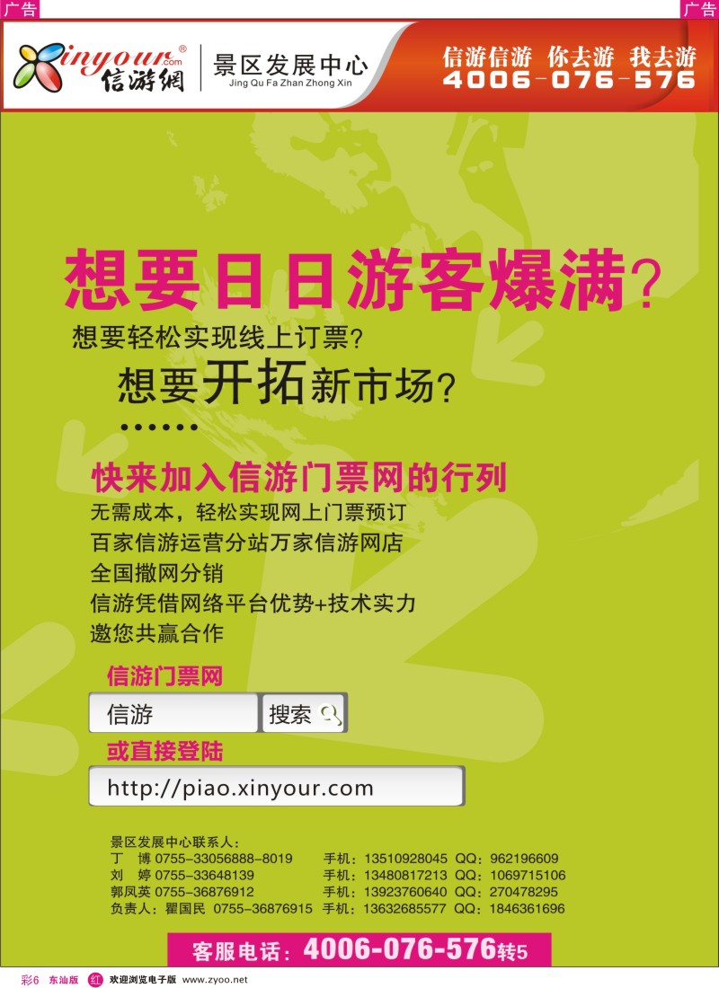 红彩6  信游门票网，邀您共赢合作