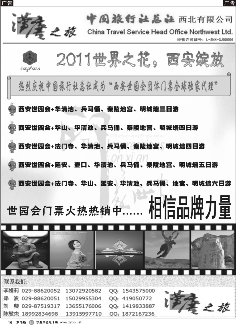 r16  汉唐之旅—专业西安、延安地接（中旅总社西北有限公司）