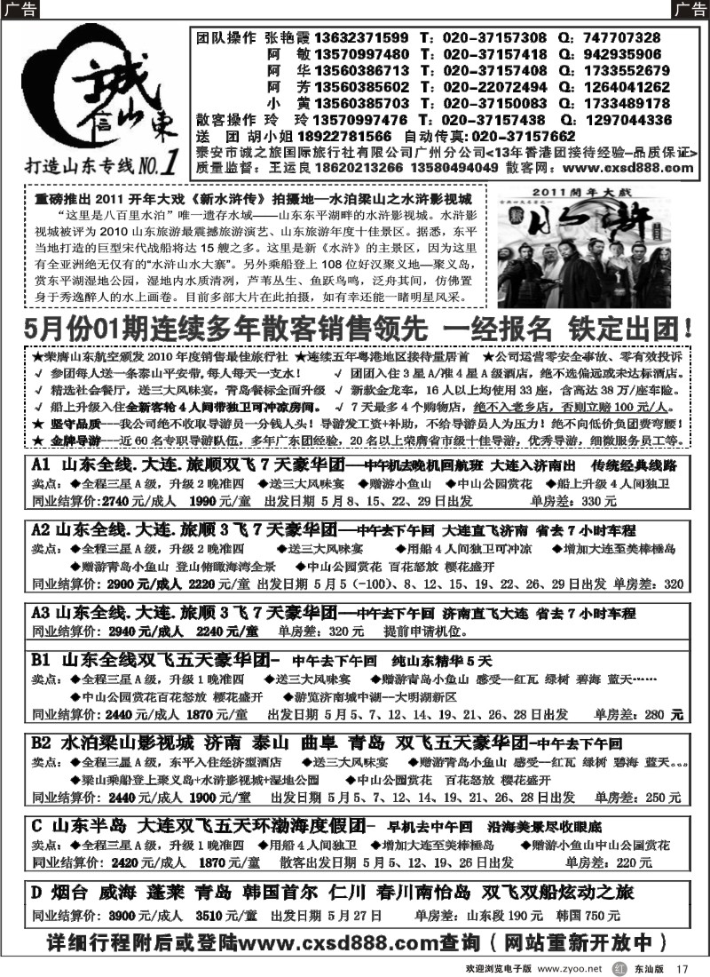 r17  诚信山东-5月份计划