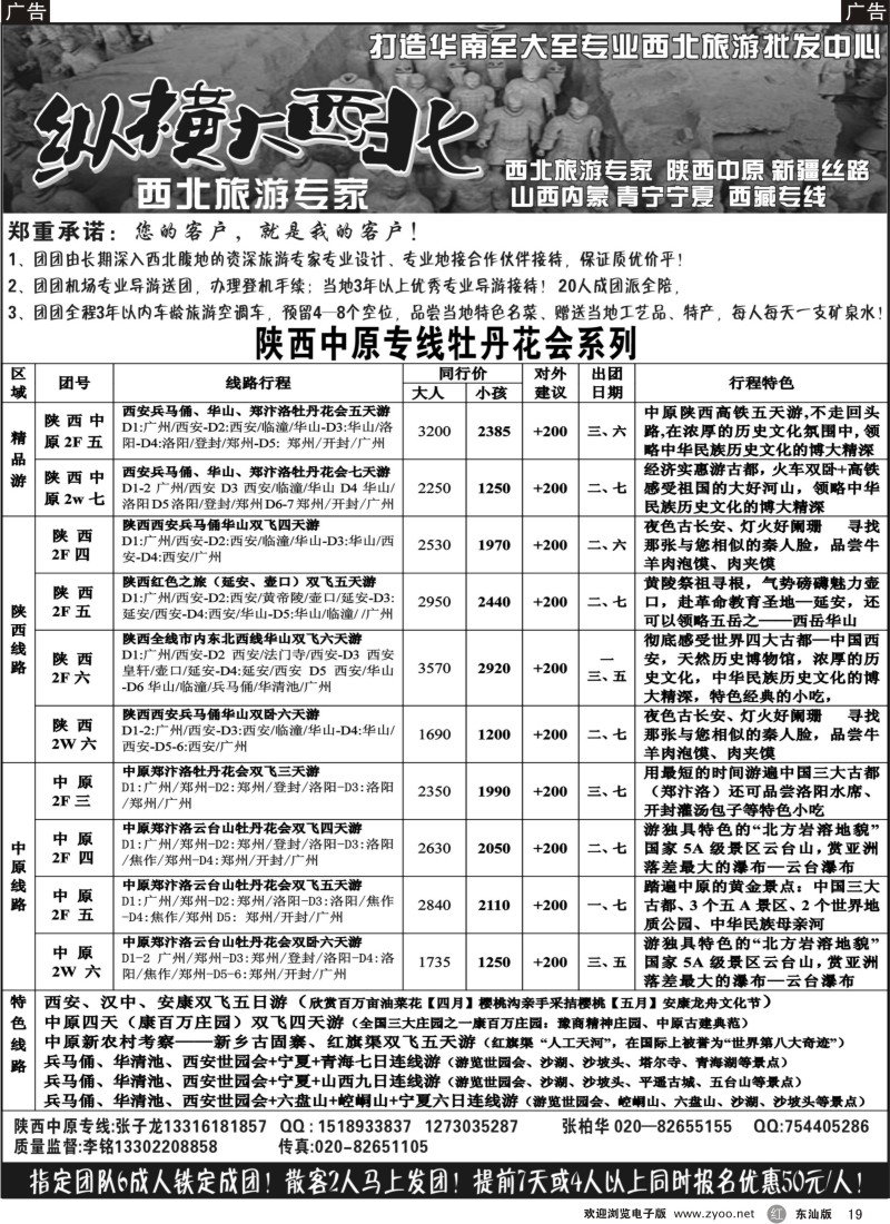 r19  纵横大西北--中原陕西专线