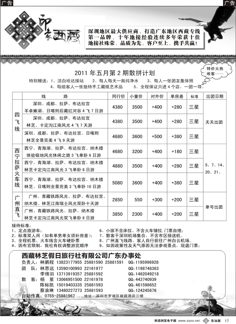 b17  印象西藏—西藏专线（林鹏程）
