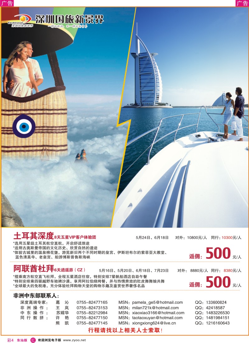 红彩4  经典假期-土耳其、阿联酋杜拜 特价销售!
