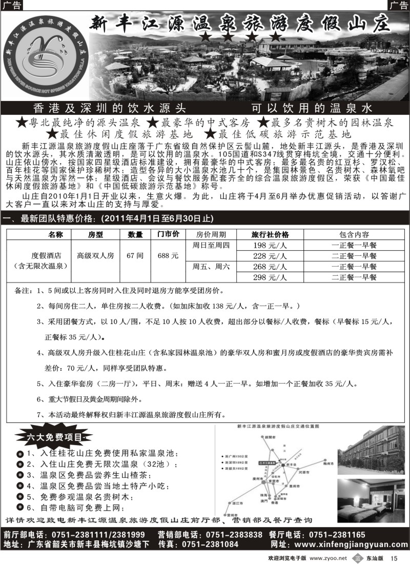 b15  新丰江源温泉旅游度假山庄