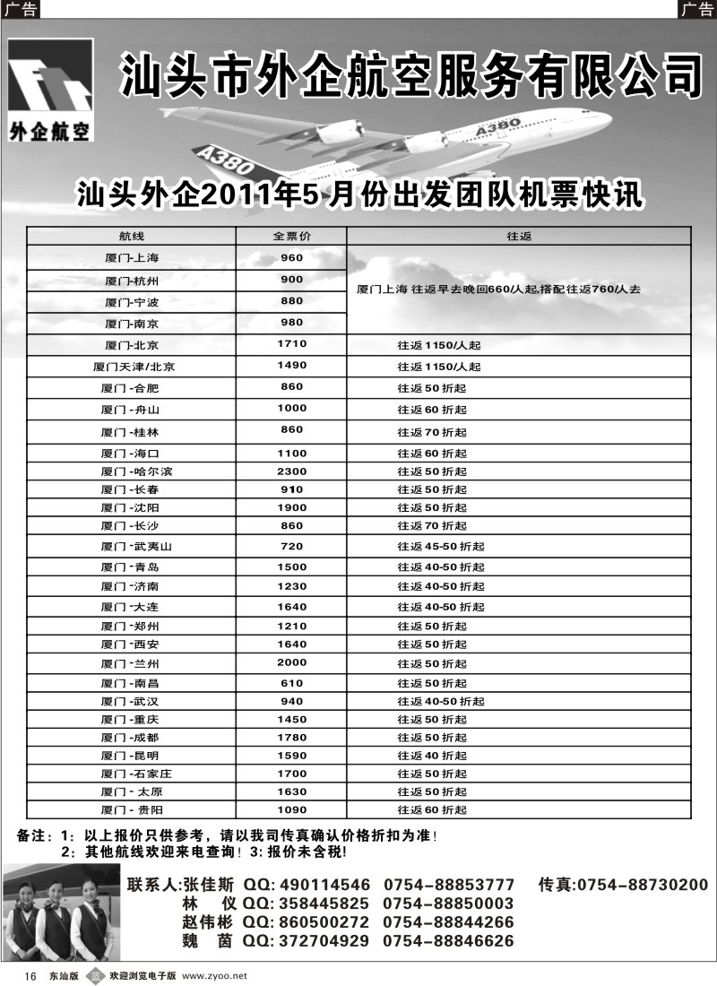 b16  汕头外企航空