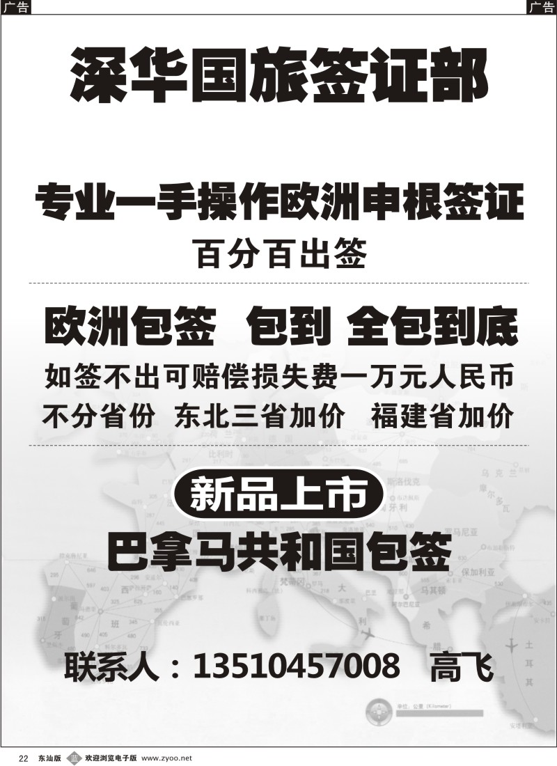 b22  深华国旅签证部-欧洲包签