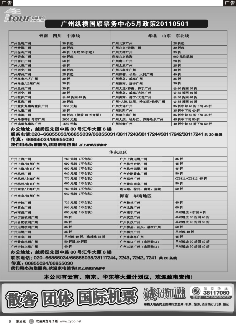 r06  广州纵横国旅