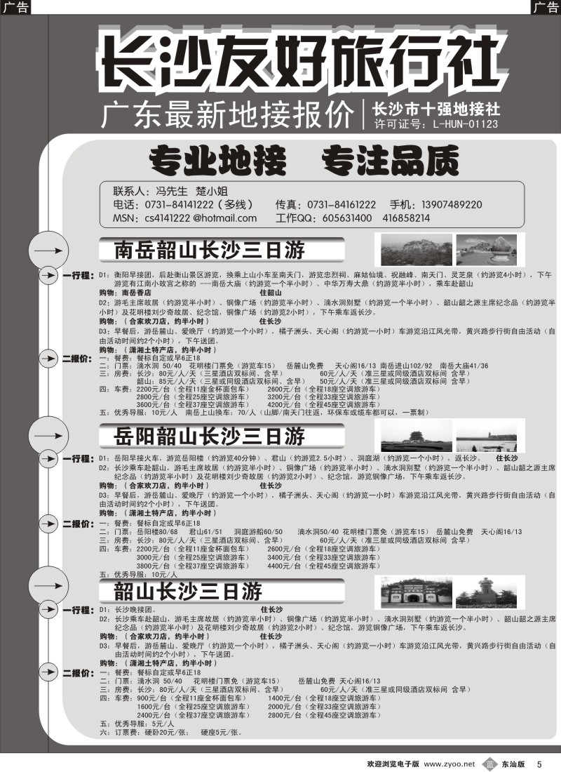 b005  长沙友好旅行社广东最新地接报价