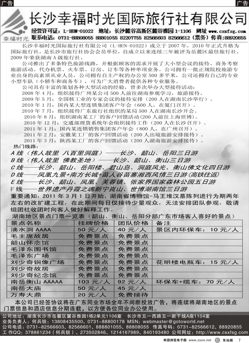 r007  长沙幸福时光国际旅行社