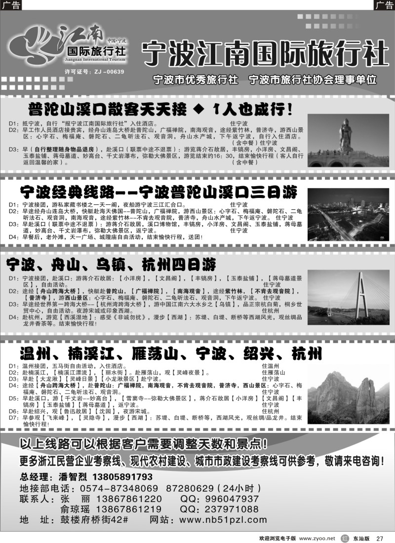 b027  宁波江南国际旅行社有限公司