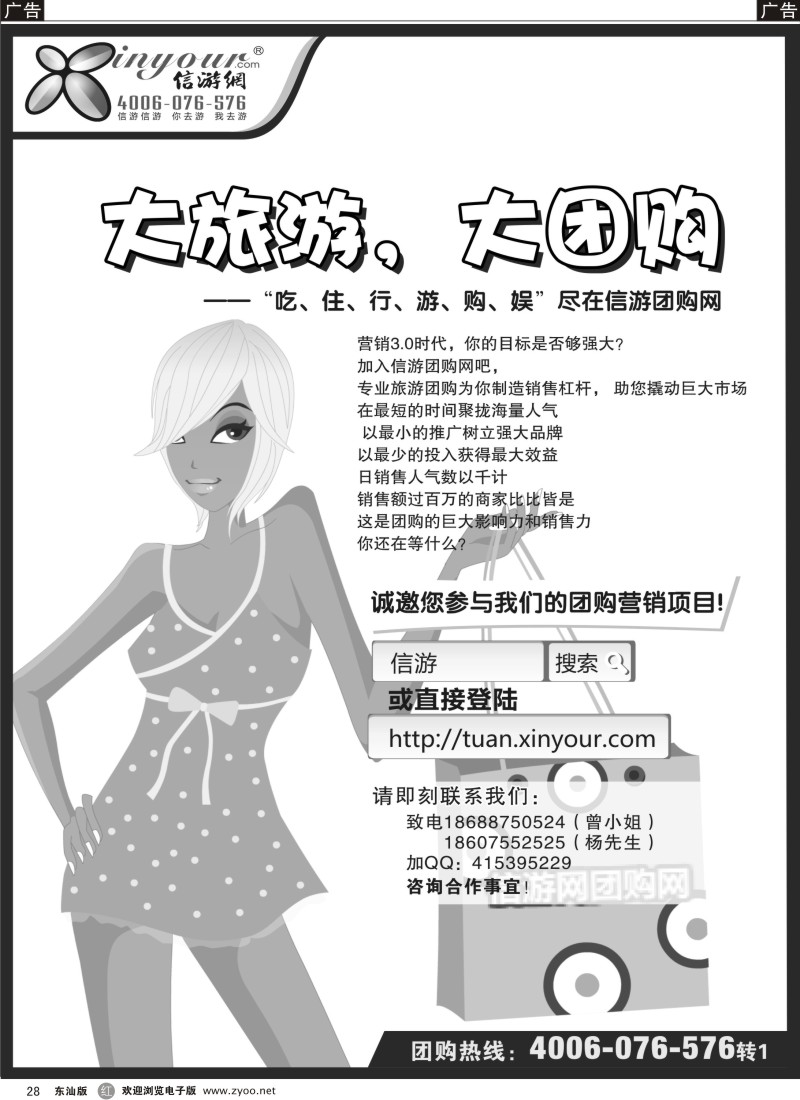 r028  团你所选，购你所爱—信游团购网