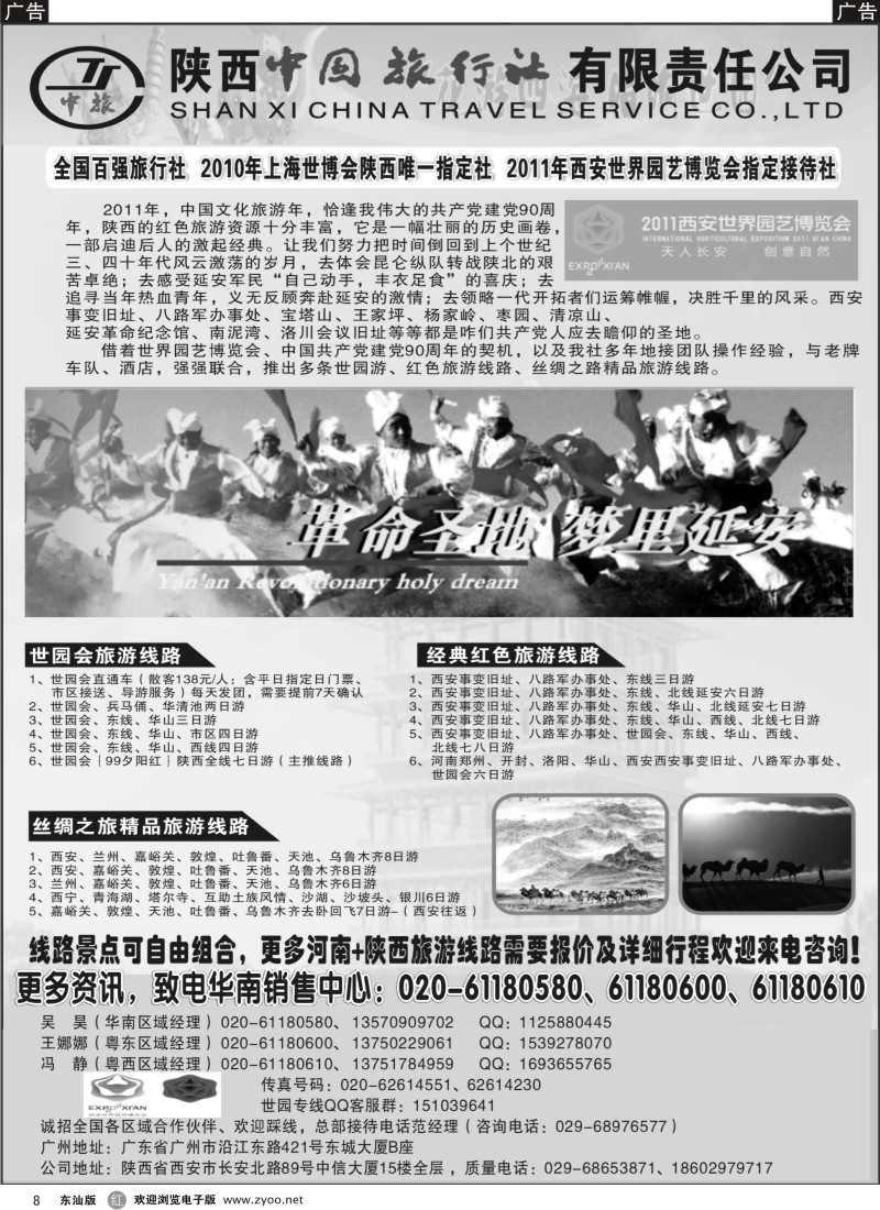 r008  陕西中国旅行社—西安园博会