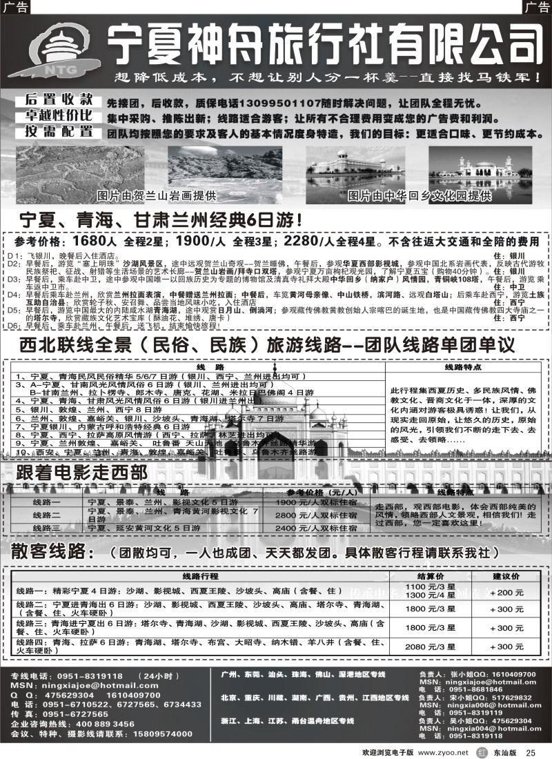 r025  宁夏神舟旅行社—马铁军
