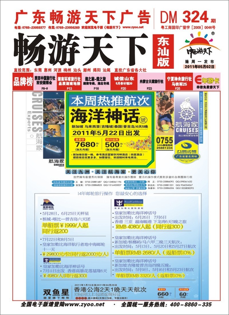 r000 封面 九洲国旅-邮轮部
