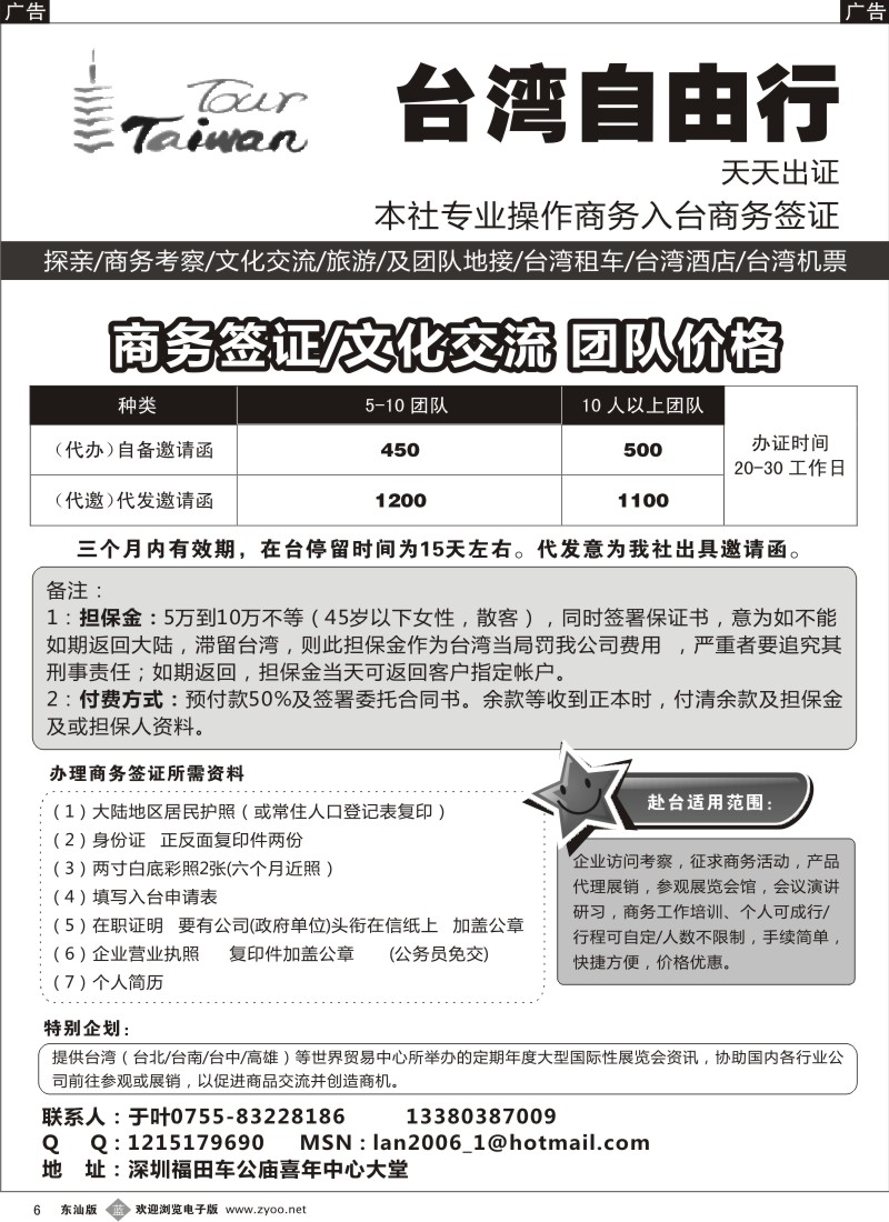 b006  台湾自由行—天天出证