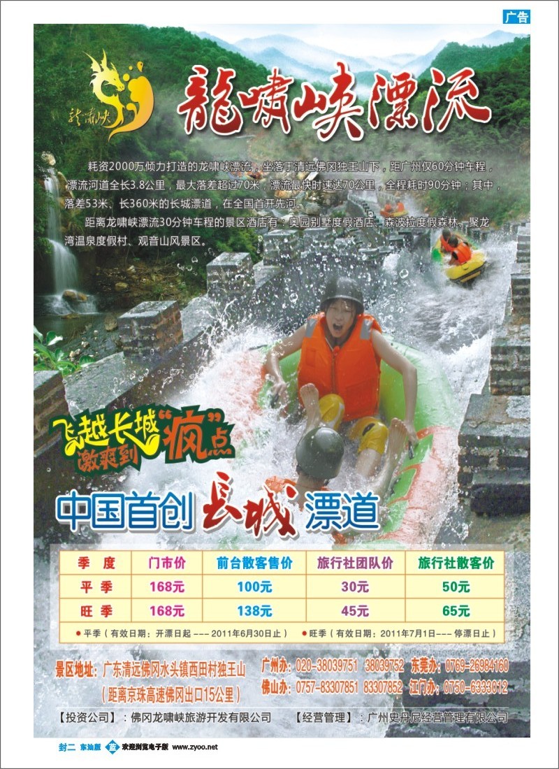 b000 封二 龙啸峡漂流