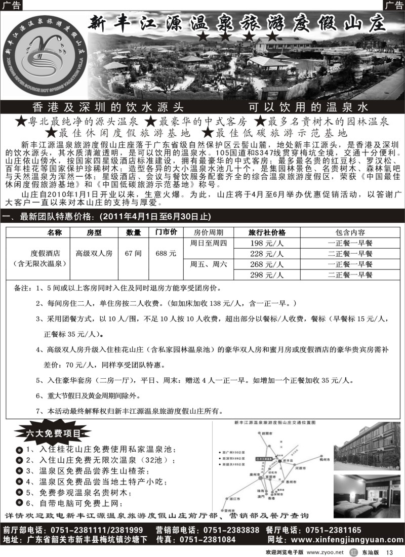 b013  新丰江源温泉旅游度假山庄