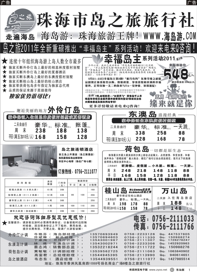 r001  珠海海岛游王牌—珠海岛之旅