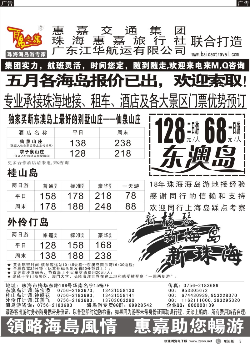 r003  珠海海岛游专卖