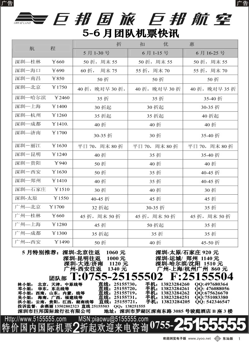 b001  巨邦国旅票务—团队计划