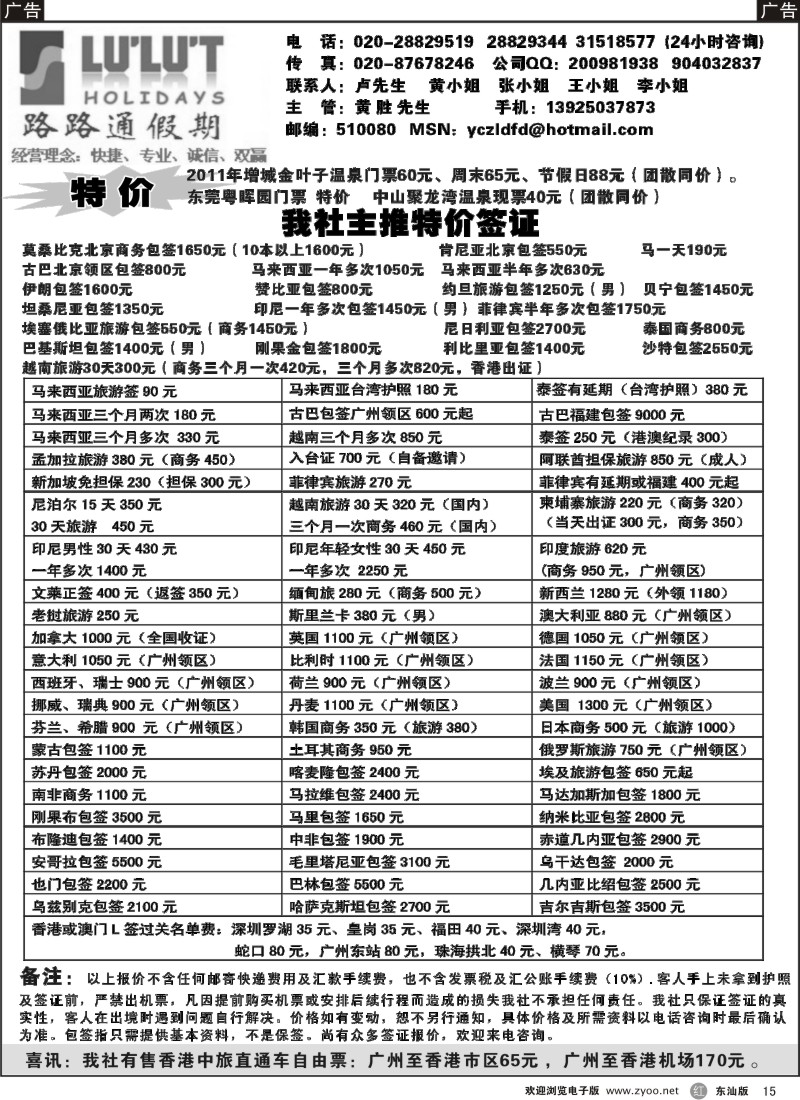 r015  路路通签证同行报价