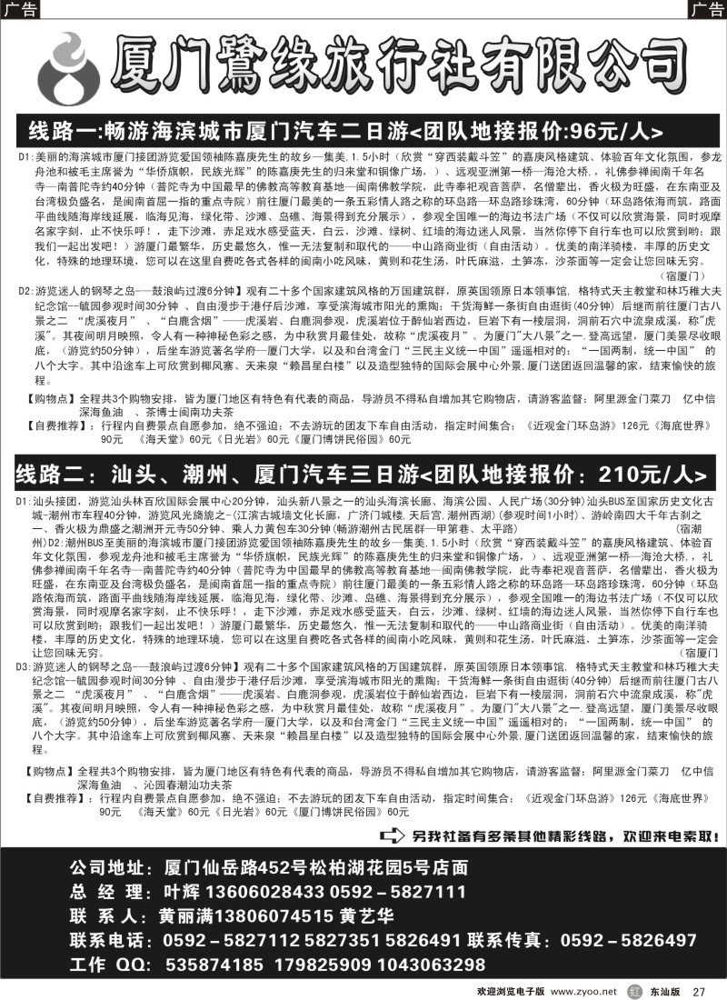 红黑008  郴州五连冠国际旅行社