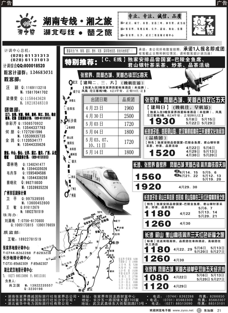 红黑014  湖南环球旅行社—品质湖南地接