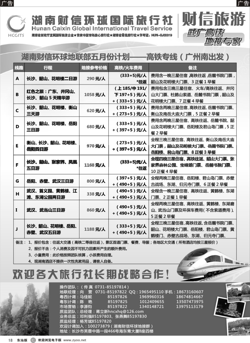 红黑017  多彩假期—长江三峡、湖北专线